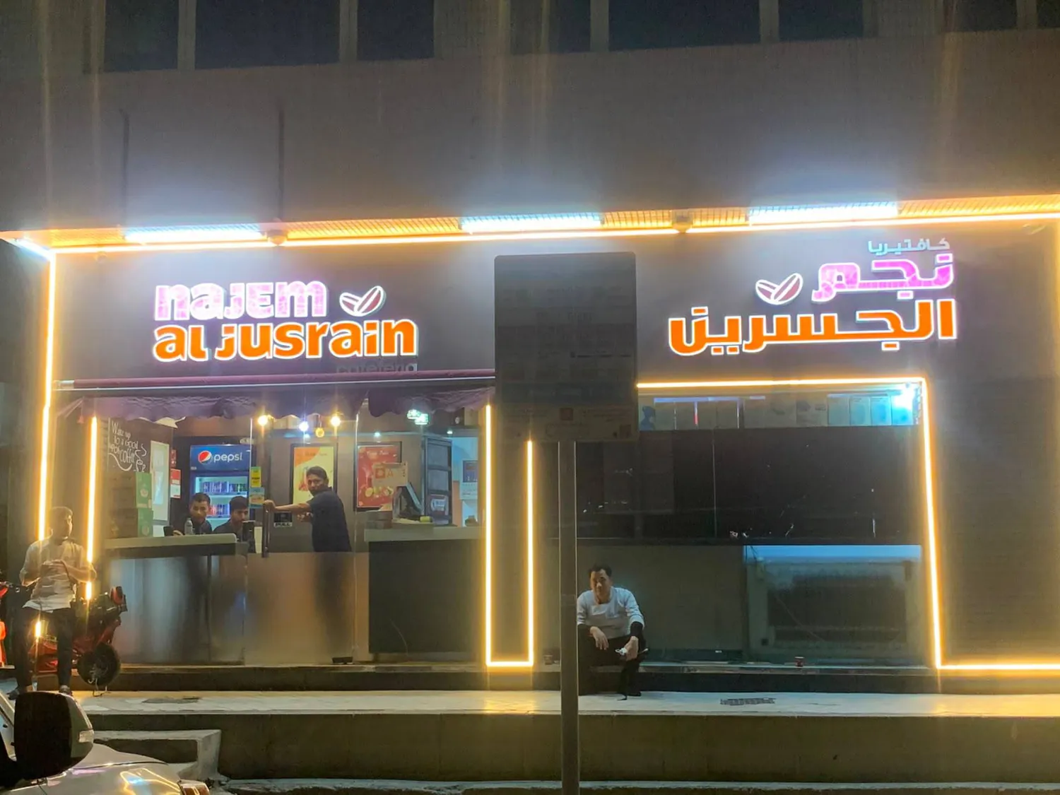 Wide night view of the Najem Al Jusrain counter